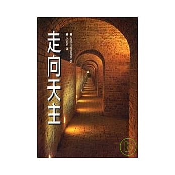 走向天主 - DMCA 真福書坊